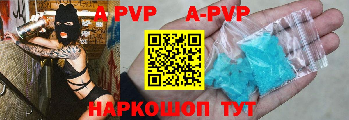 Alpha PVP крисы CK  Вход с VPN  A-PVP  Будённовск  A-PVP мука 