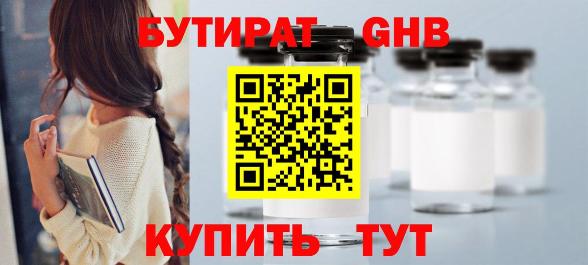 БУТИРАТ жидкий экстази Будённовск