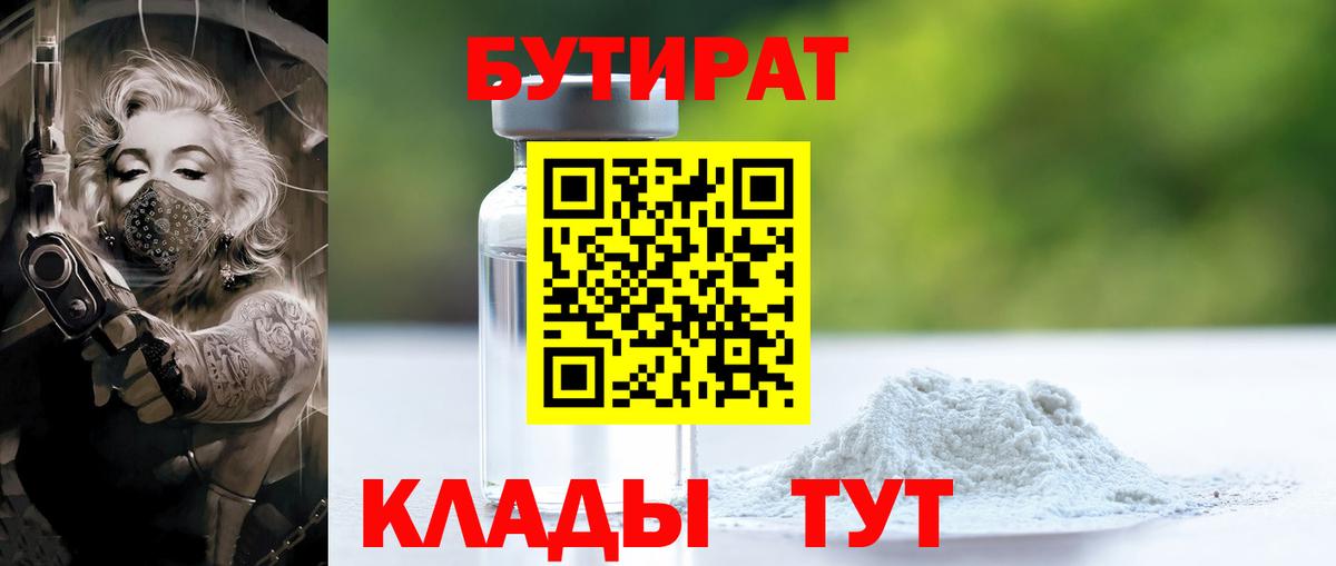 Будённовск  БУТИРАТ  Вход с VPN  БУТИРАТ Butirat 