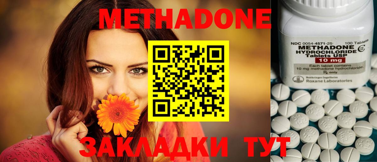 Метадон methadone Будённовск