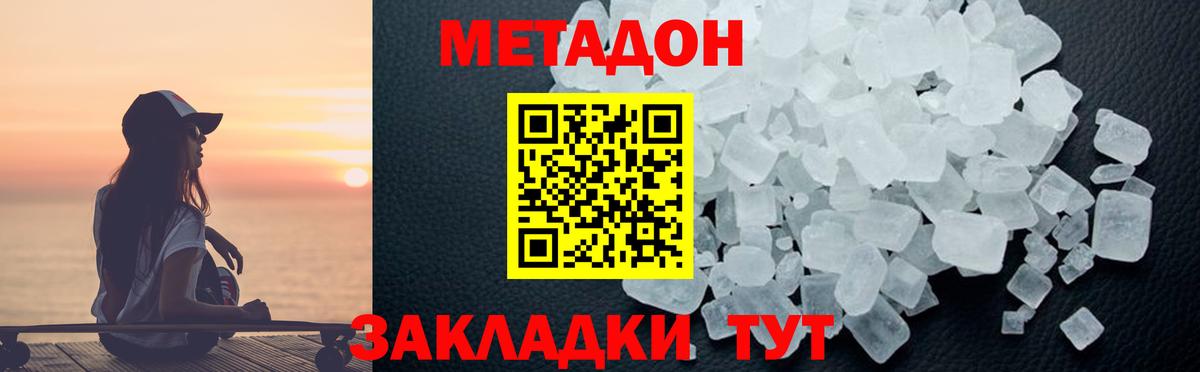 МЕТАДОН methadone  kraken ONION  Вход с VPN  Будённовск  Метадон белоснежный 